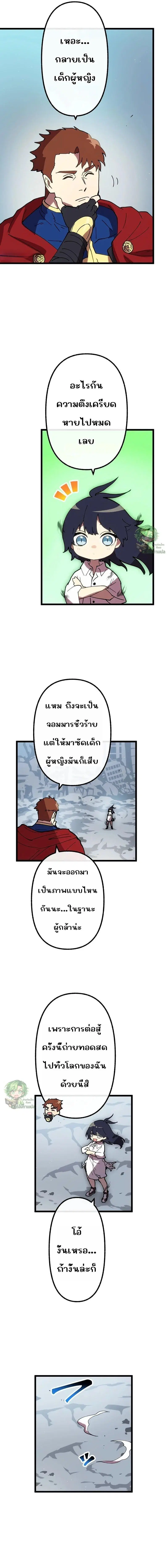 Akari the Last Boss Girl ตอนที่ 63 หน้า 2