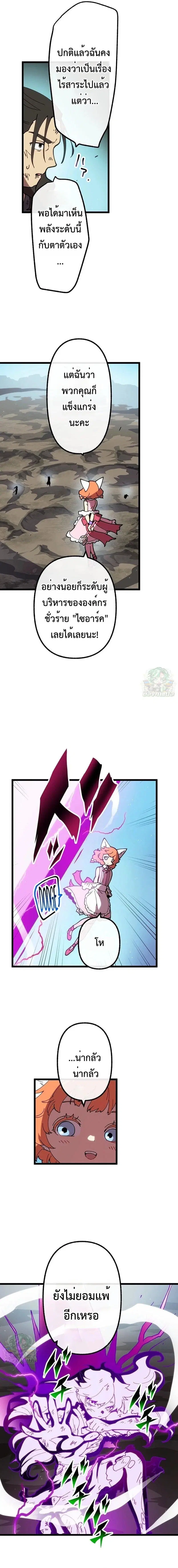 Akari the Last Boss Girl ตอนที่ 66 หน้า 2