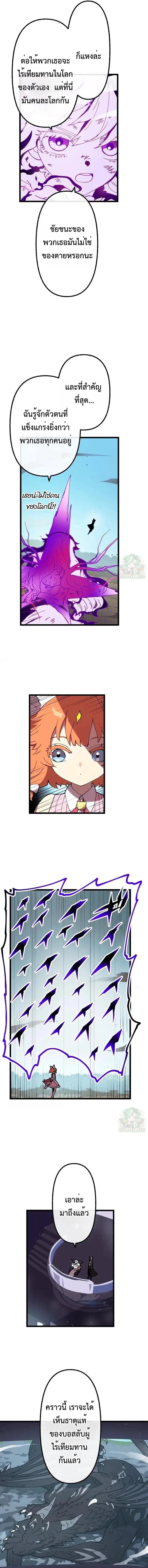 Akari the Last Boss Girl ตอนที่ 66 หน้า 3