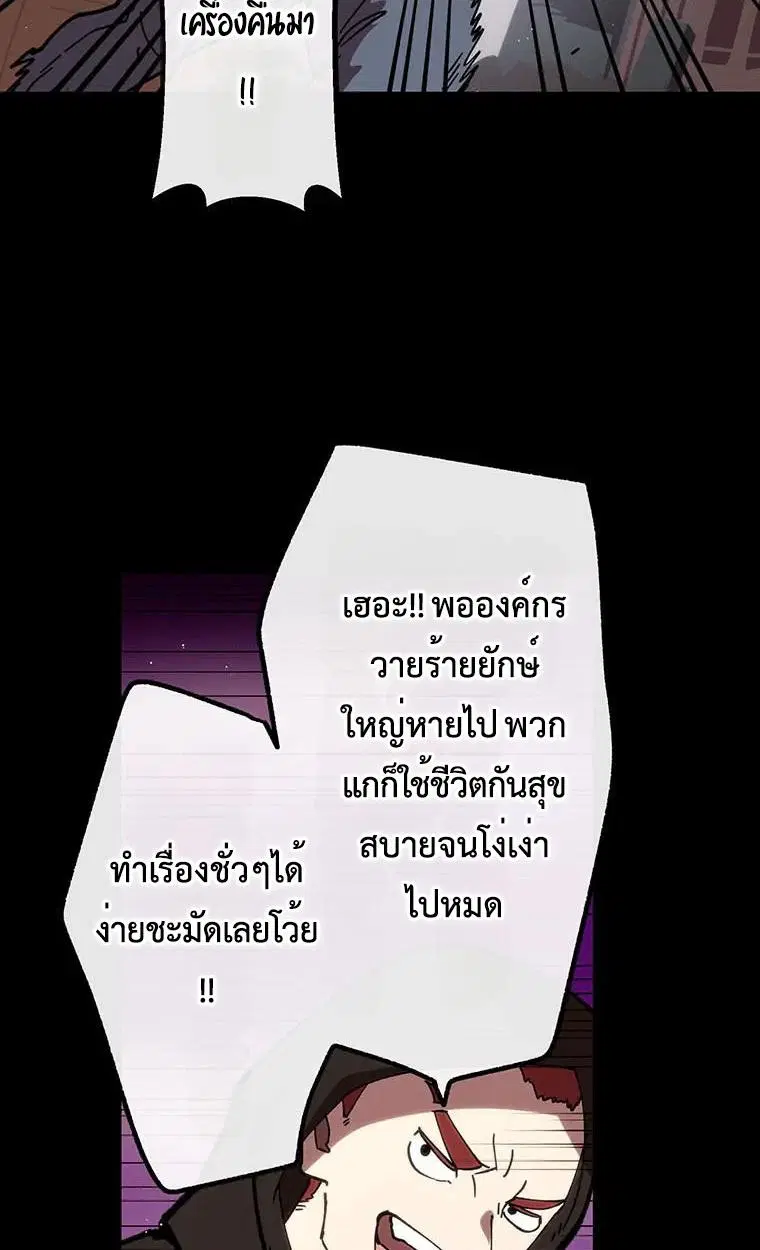 Akari the Last Boss Girl ตอนที่ 69 หน้า 3