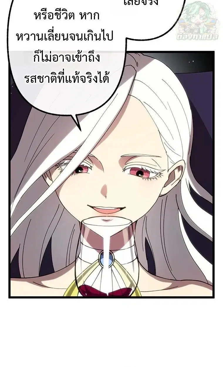 Akari the Last Boss Girl ตอนที่ 72 หน้า 3