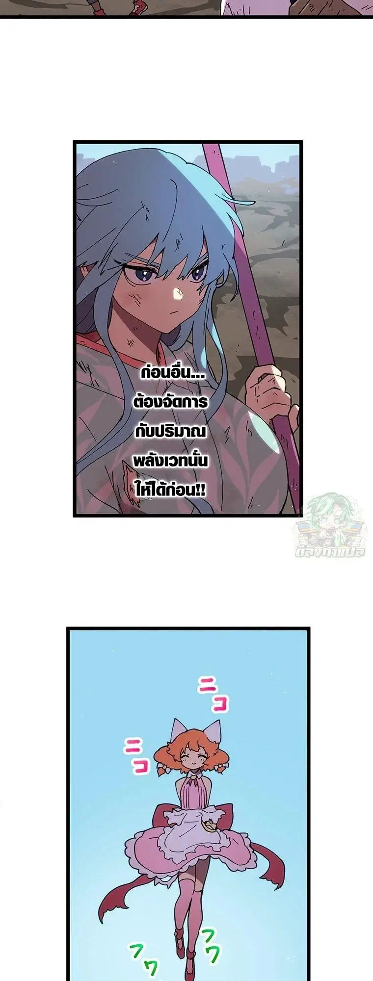 Akari the Last Boss Girl ตอนที่ 74 หน้า 2