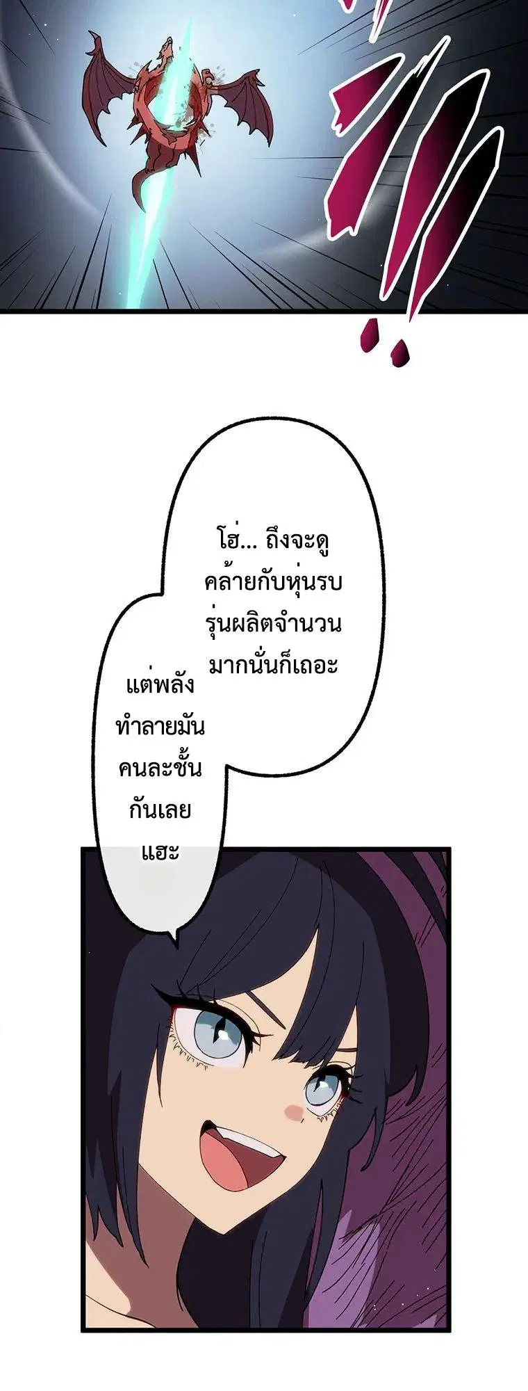 Akari the Last Boss Girl ตอนที่ 75 หน้า 3