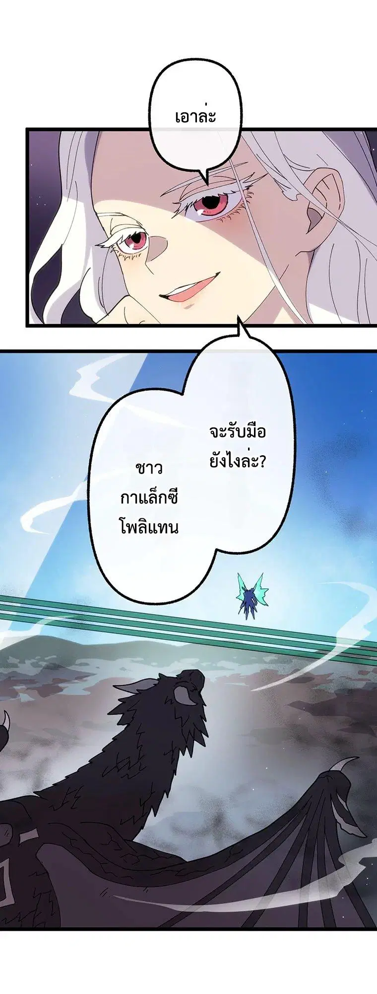Akari the Last Boss Girl ตอนที่ 76 หน้า 1