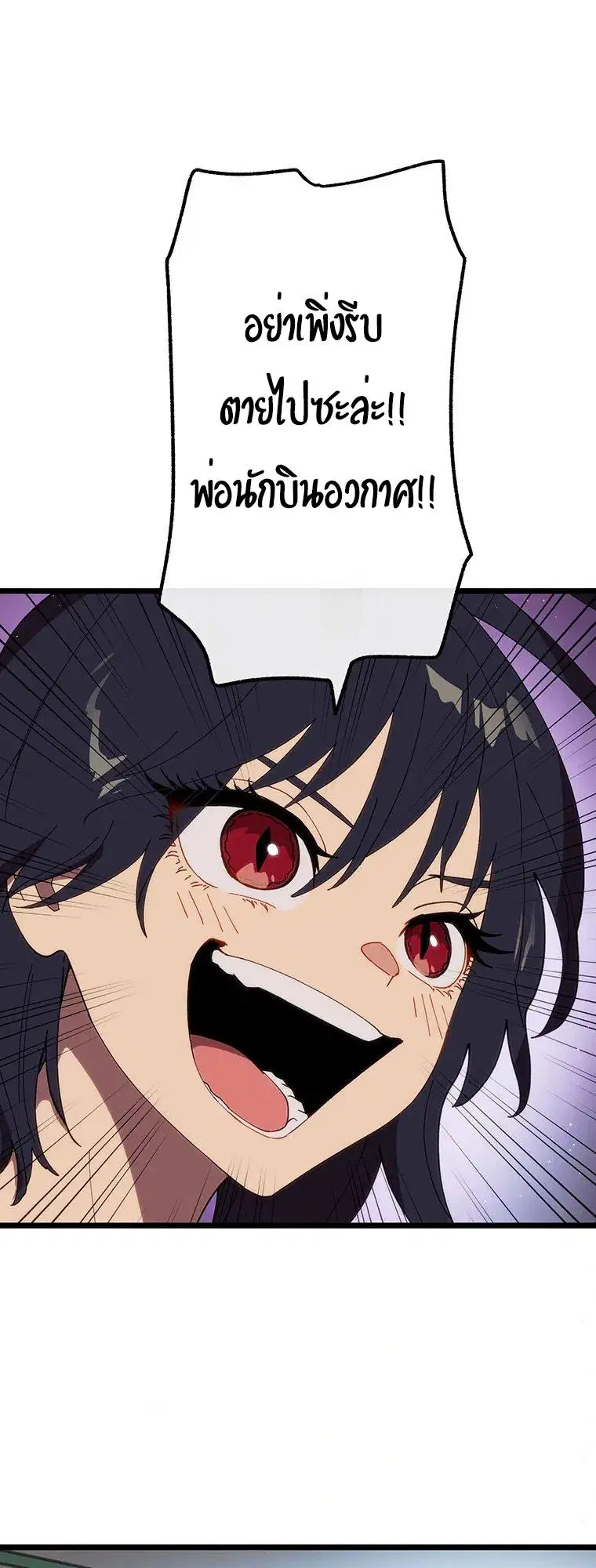 Akari the Last Boss Girl ตอนที่ 76 หน้า 3