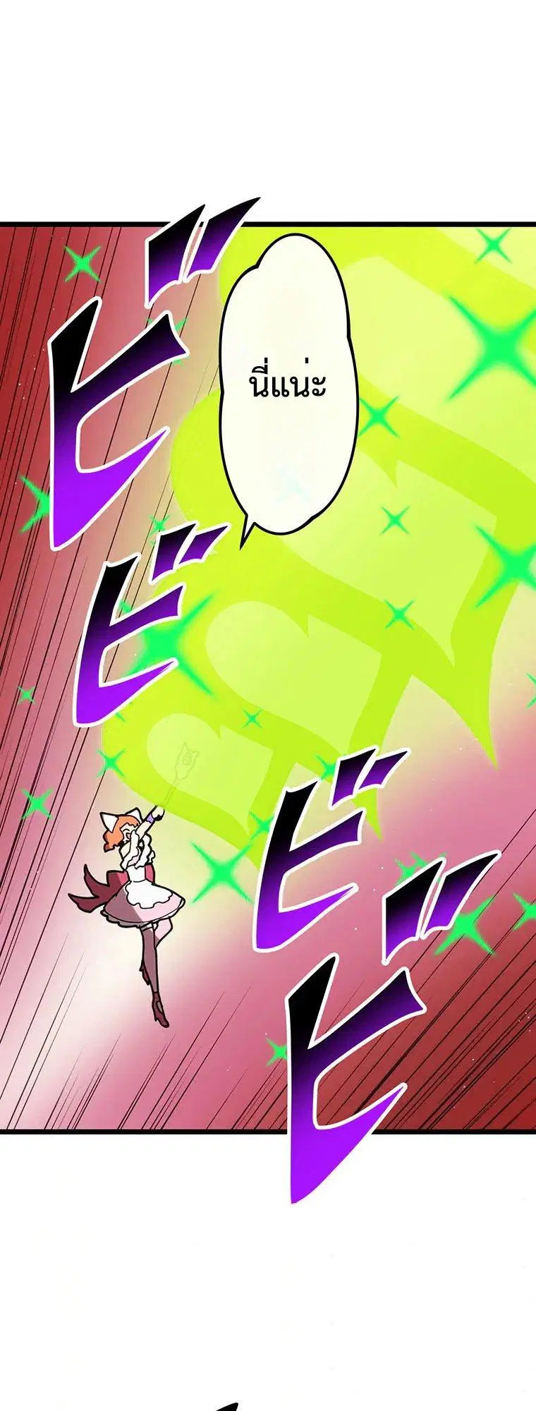 Akari the Last Boss Girl ตอนที่ 78 หน้า 2