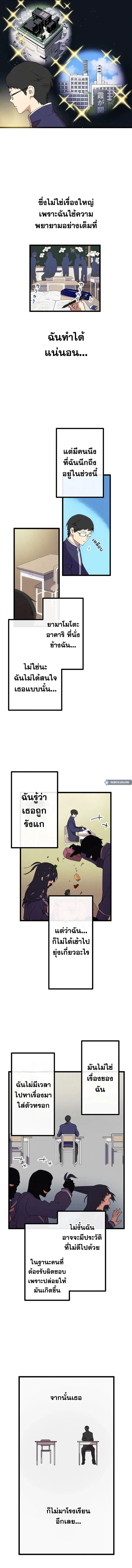 Akari the Last Boss Girl ตอนที่ 8 หน้า 3