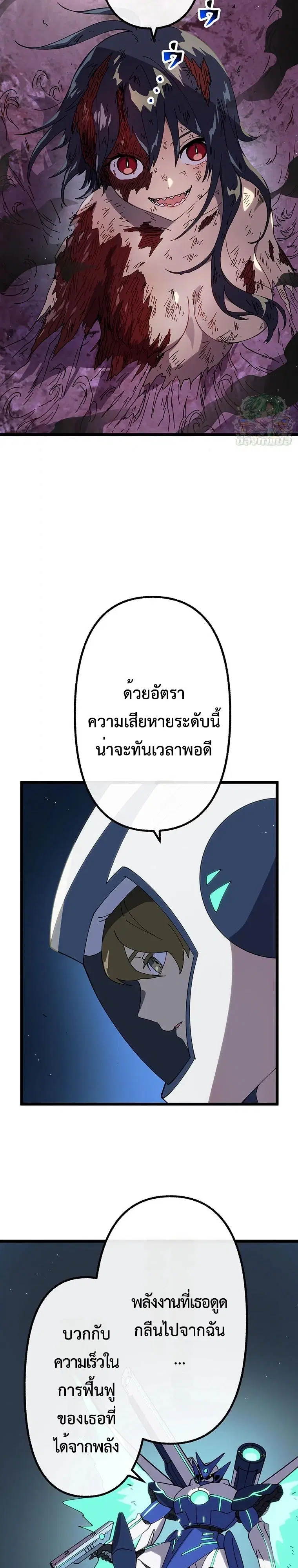 Akari the Last Boss Girl ตอนที่ 80 หน้า 3