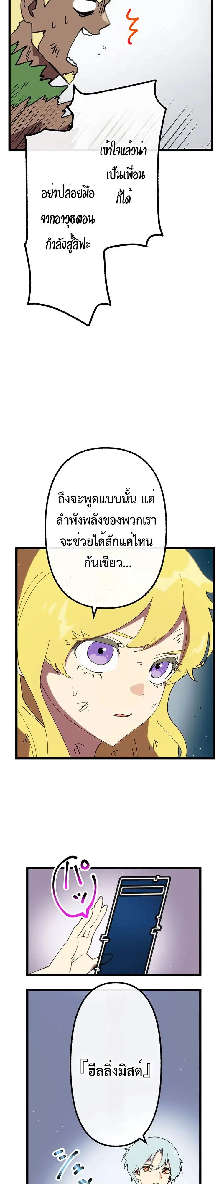 Akari the Last Boss Girl ตอนที่ 81 หน้า 3