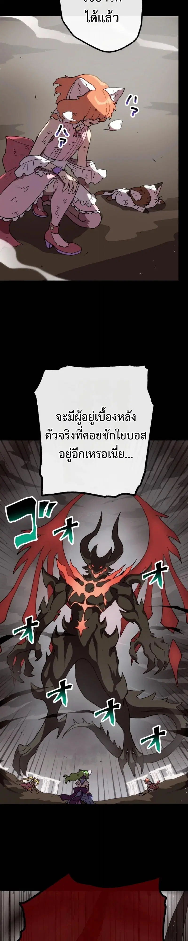 Akari the Last Boss Girl ตอนที่ 82 หน้า 2