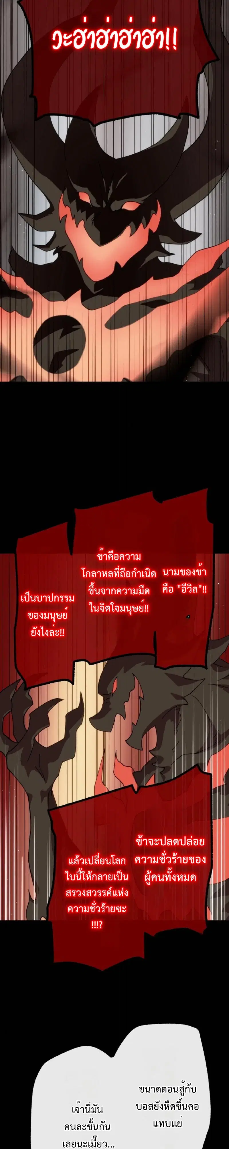 Akari the Last Boss Girl ตอนที่ 82 หน้า 3