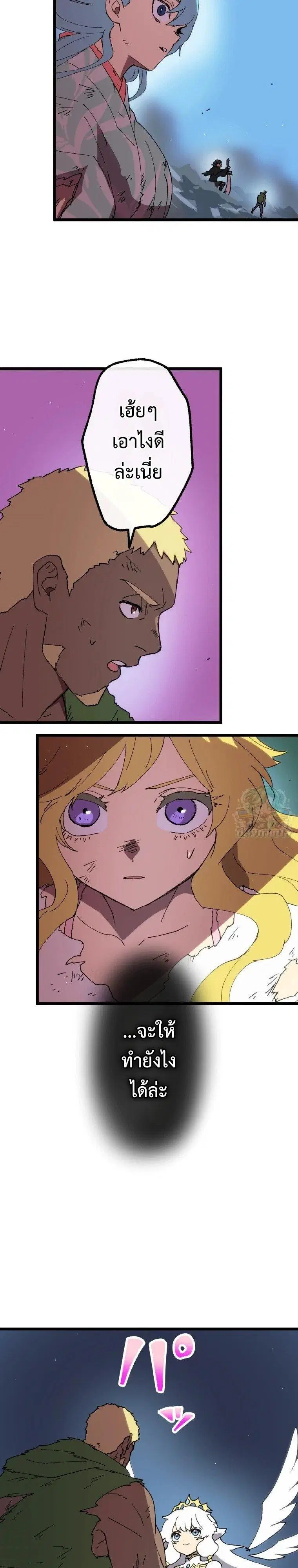 Akari the Last Boss Girl ตอนที่ 83 หน้า 2