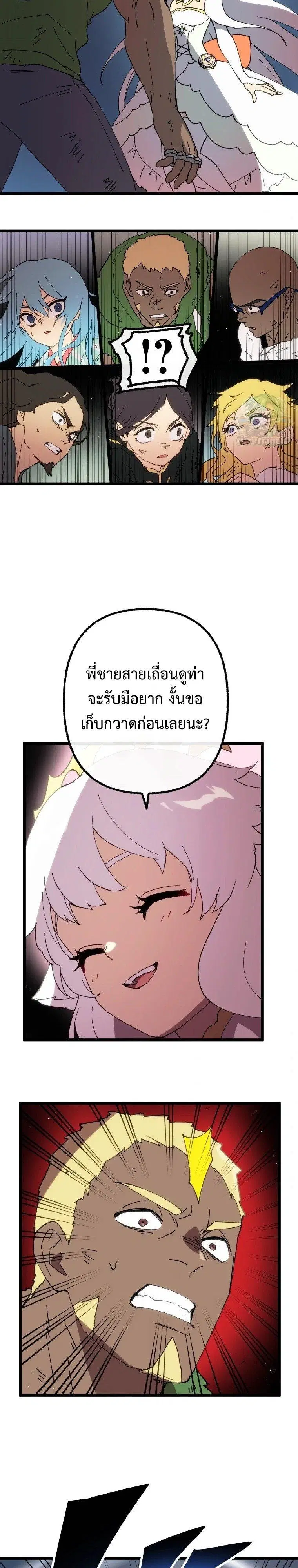 Akari the Last Boss Girl ตอนที่ 83 หน้า 3