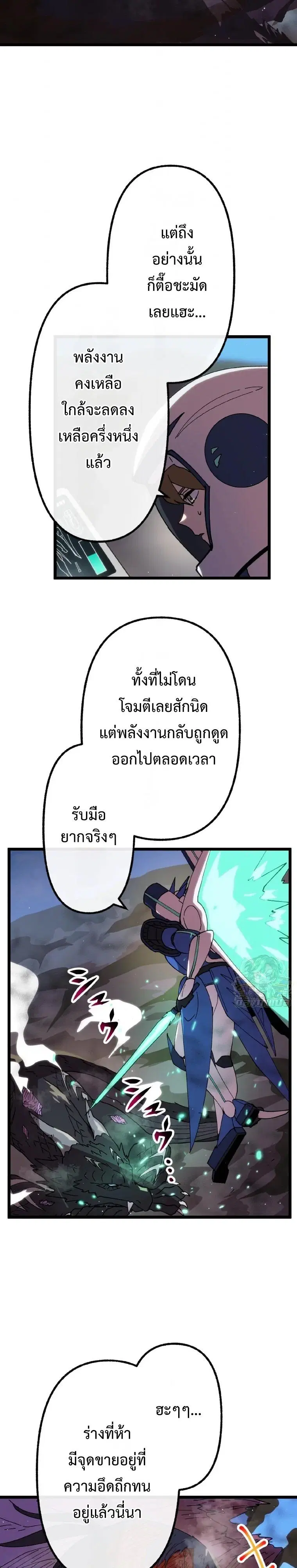 Akari the Last Boss Girl ตอนที่ 84 หน้า 3