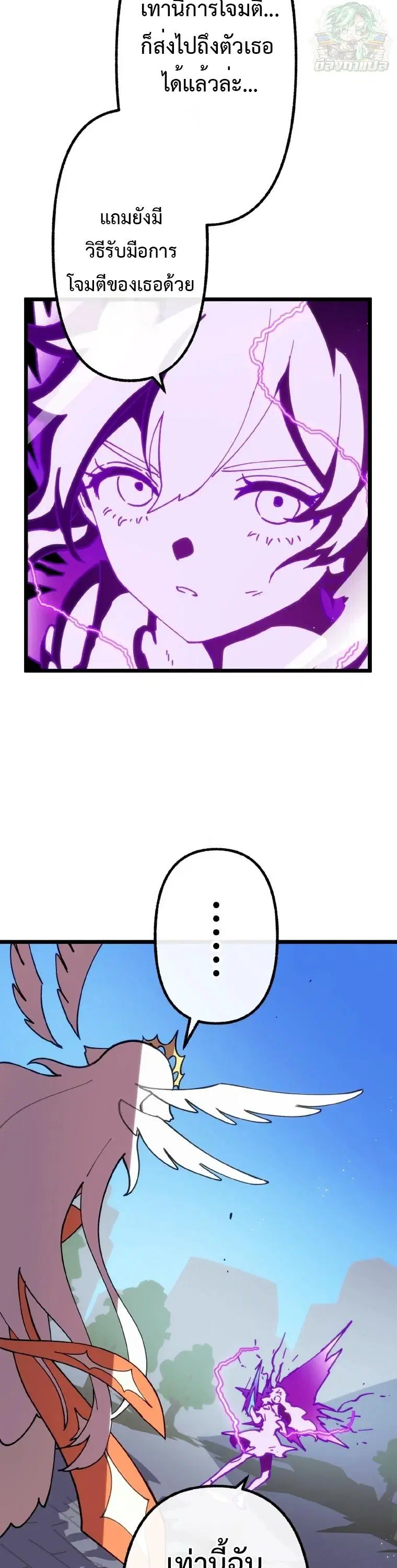 Akari the Last Boss Girl ตอนที่ 85 หน้า 2