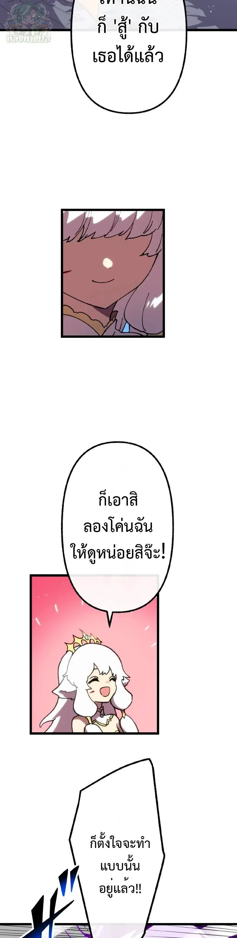 Akari the Last Boss Girl ตอนที่ 85 หน้า 3