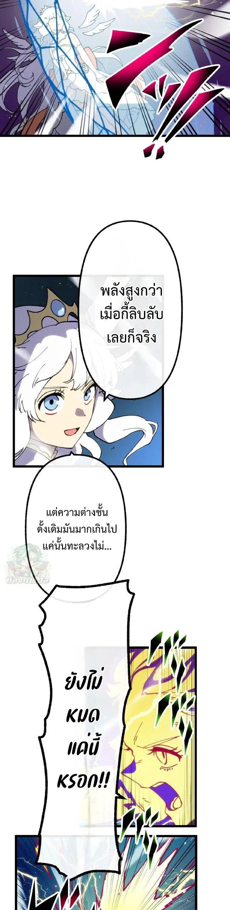 Akari the Last Boss Girl ตอนที่ 86 หน้า 3