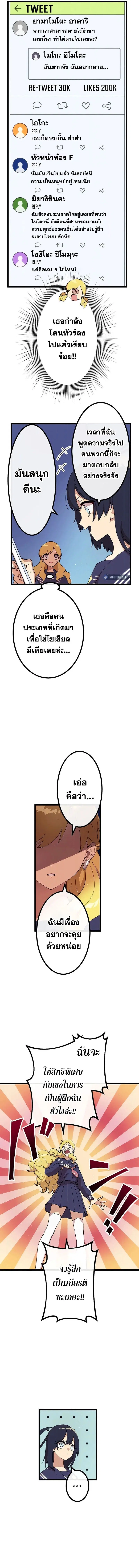 Akari the Last Boss Girl ตอนที่ 9 หน้า 3