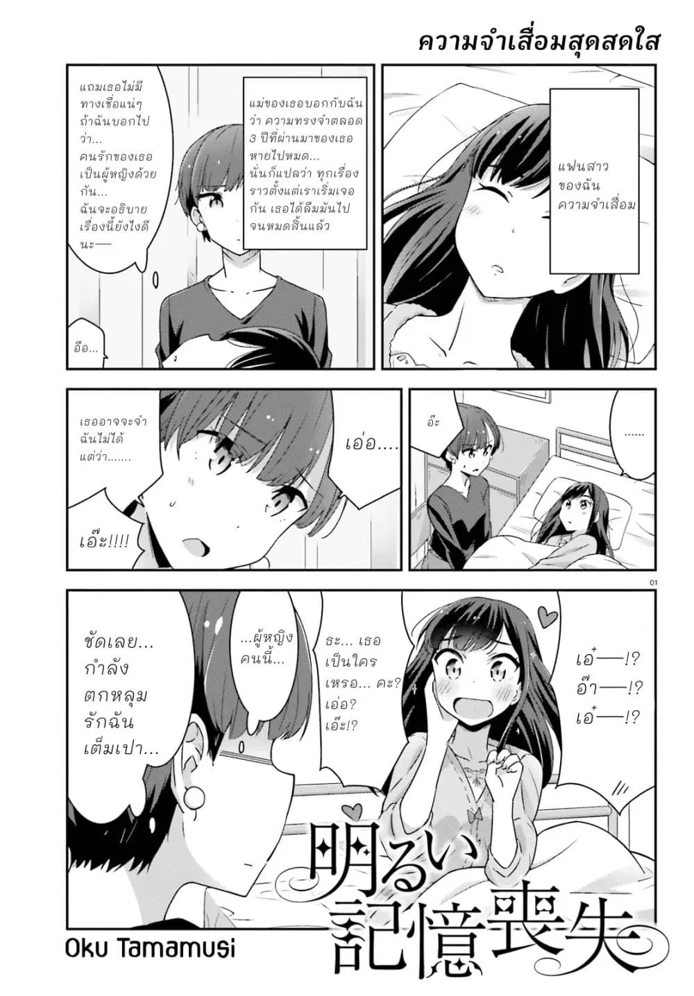 Akarui Kioku Soushitsu ตอนที่ 0 หน้า 1