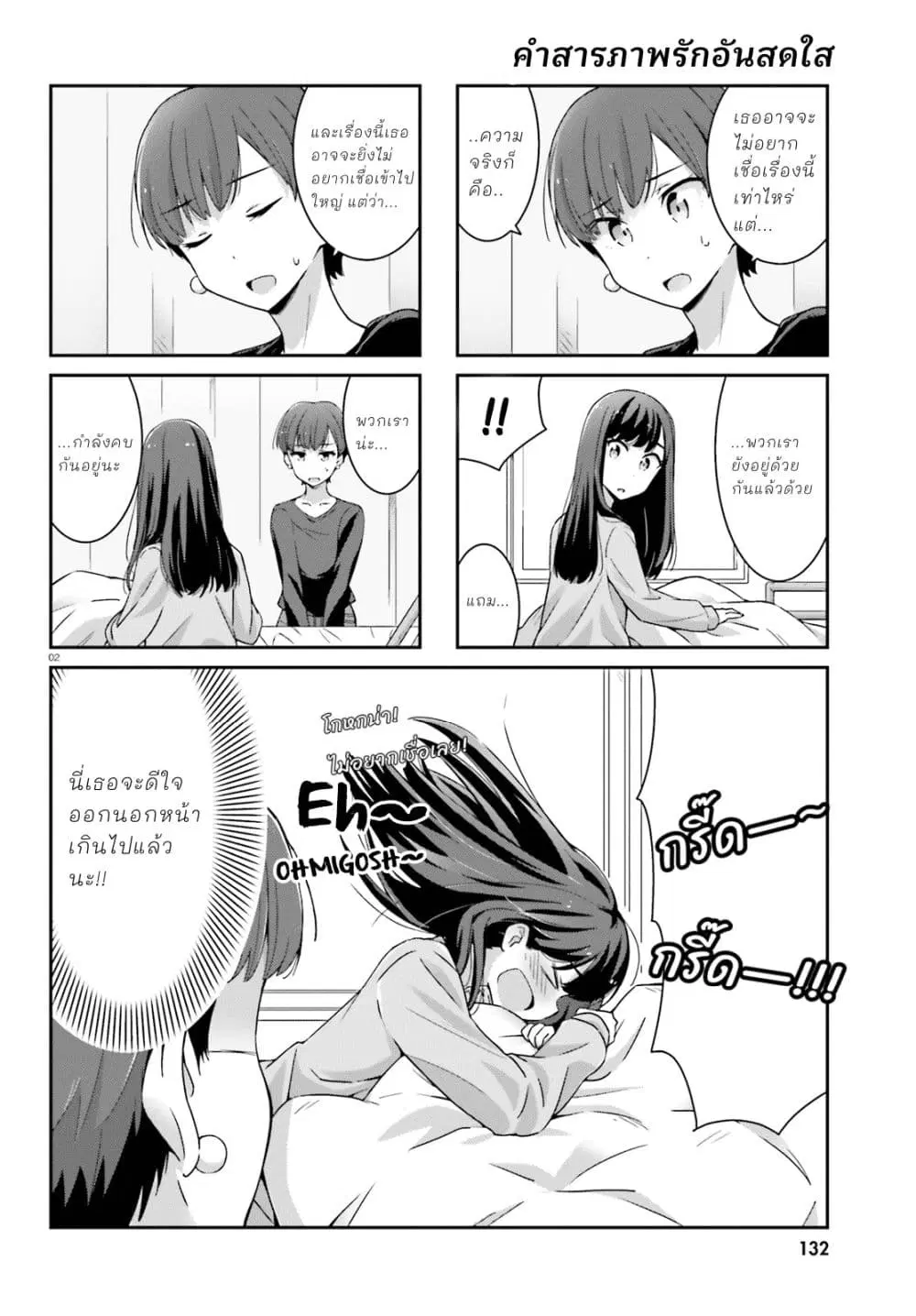 Akarui Kioku Soushitsu ตอนที่ 0 หน้า 2