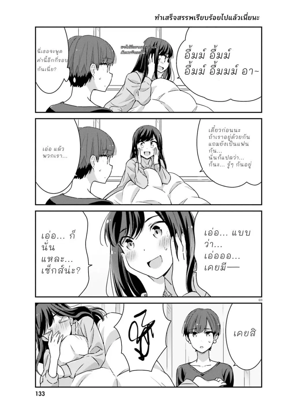 Akarui Kioku Soushitsu ตอนที่ 0 หน้า 3
