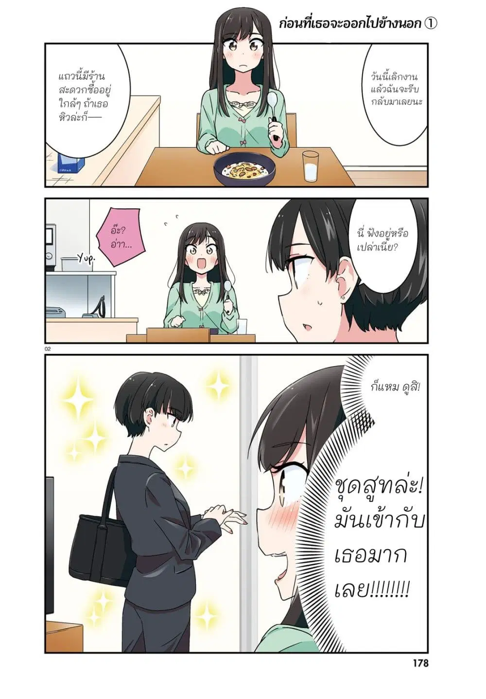 Akarui Kioku Soushitsu ตอนที่ 1 หน้า 2
