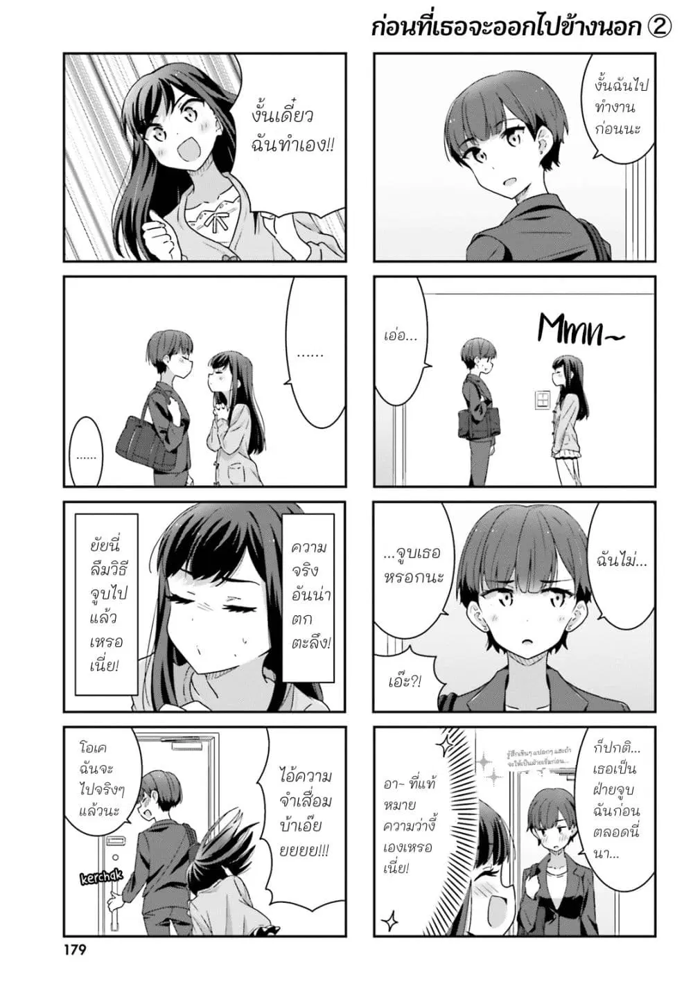 Akarui Kioku Soushitsu ตอนที่ 1 หน้า 3