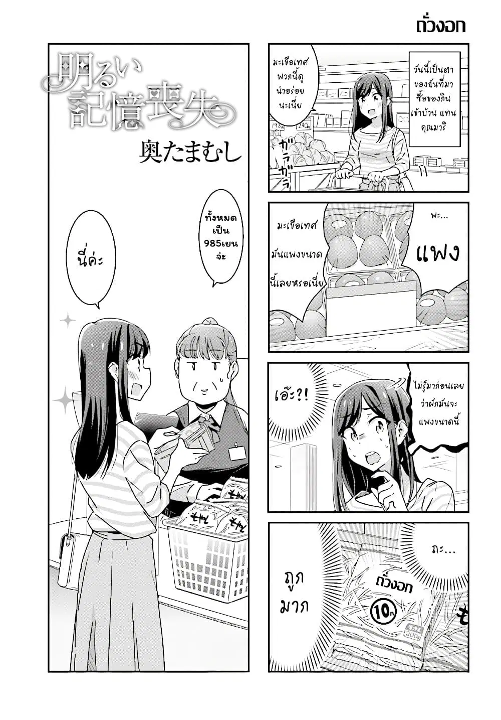 Akarui Kioku Soushitsu ตอนที่ 10 หน้า 1