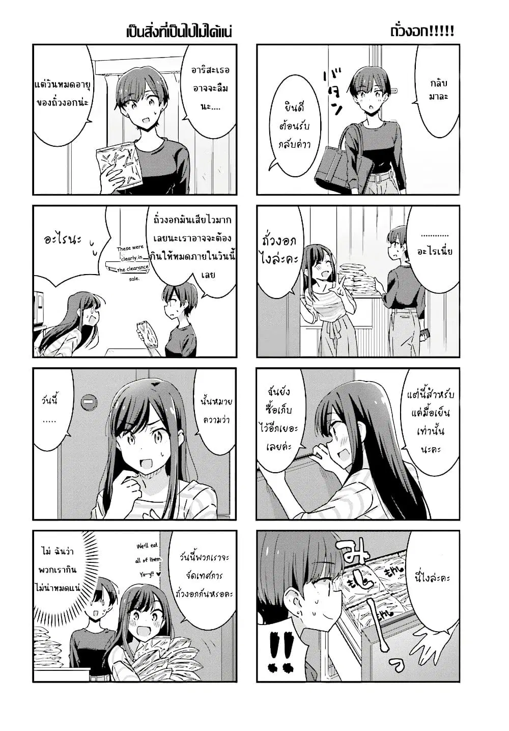 Akarui Kioku Soushitsu ตอนที่ 10 หน้า 2