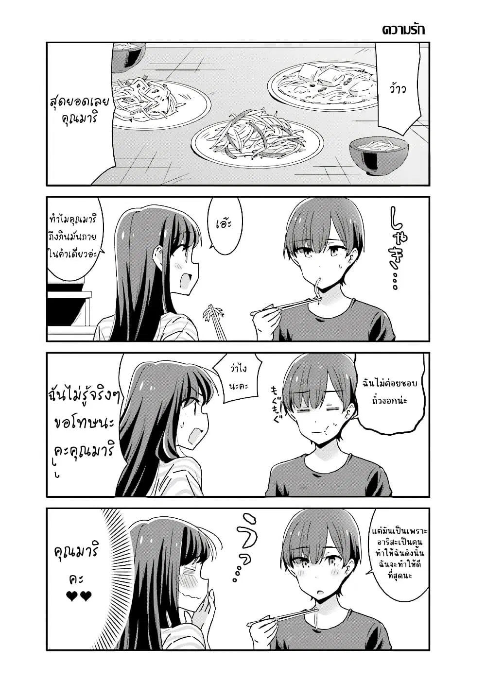 Akarui Kioku Soushitsu ตอนที่ 10 หน้า 3
