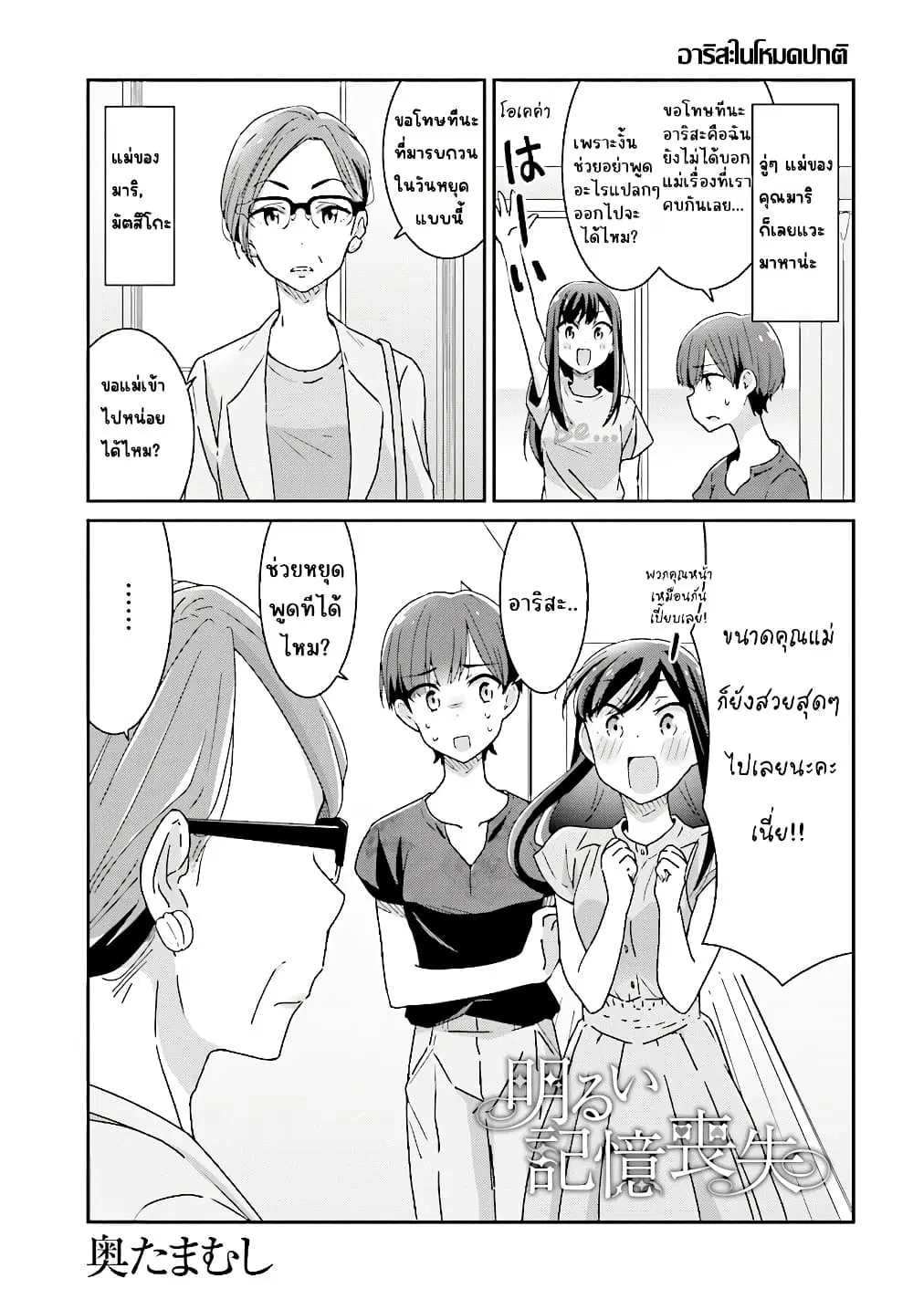 Akarui Kioku Soushitsu ตอนที่ 11 หน้า 1