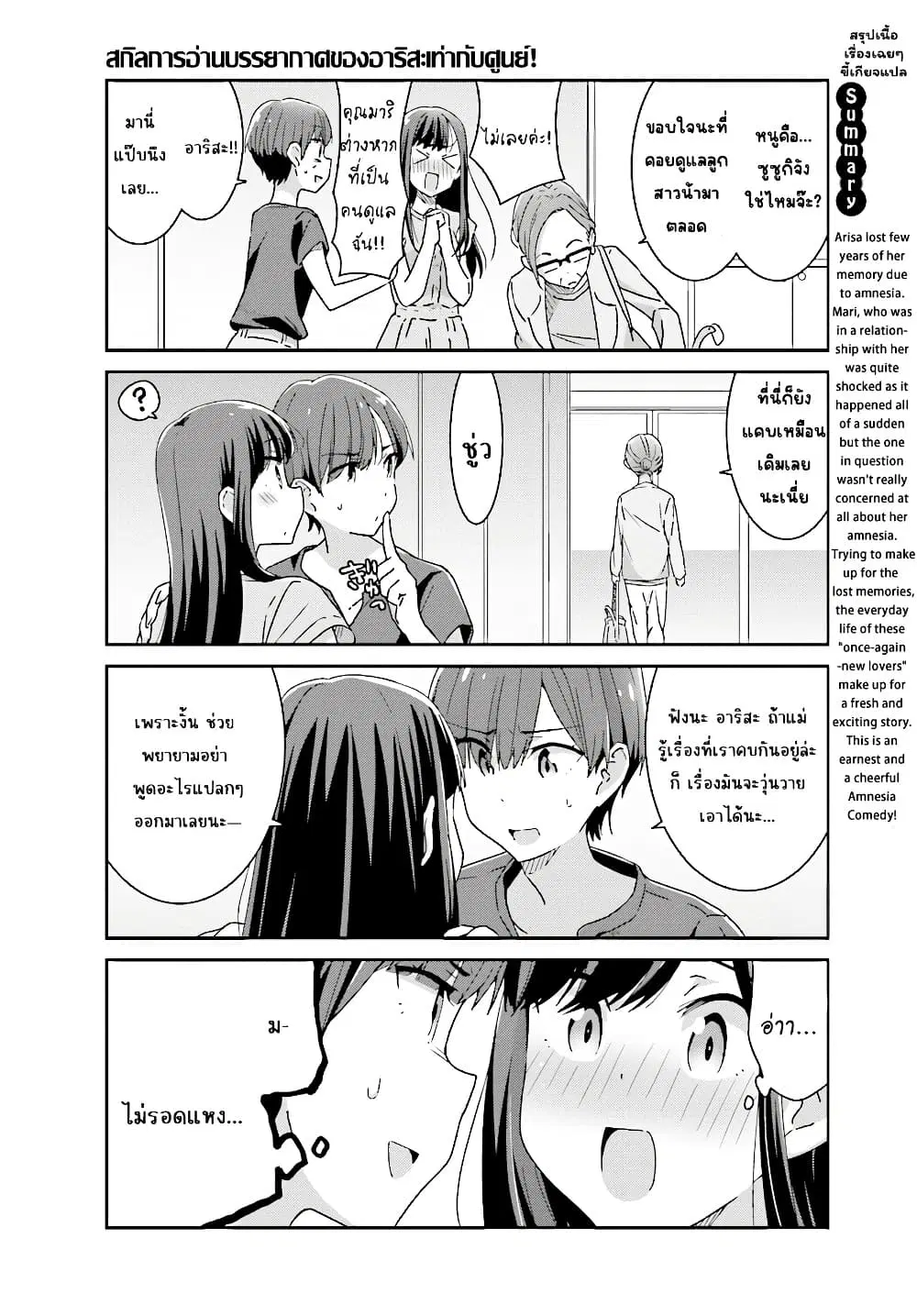 Akarui Kioku Soushitsu ตอนที่ 11 หน้า 2