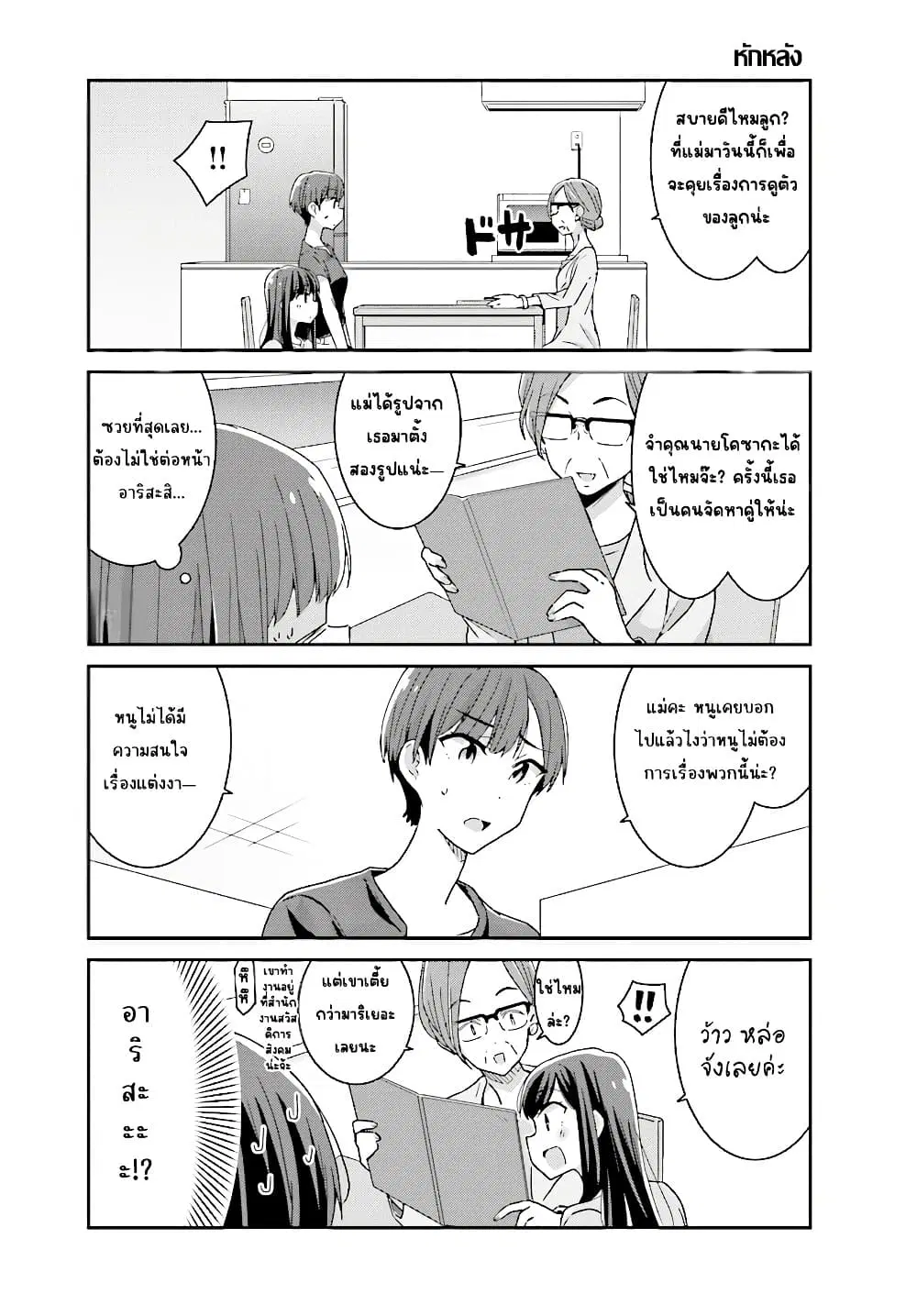Akarui Kioku Soushitsu ตอนที่ 11 หน้า 3