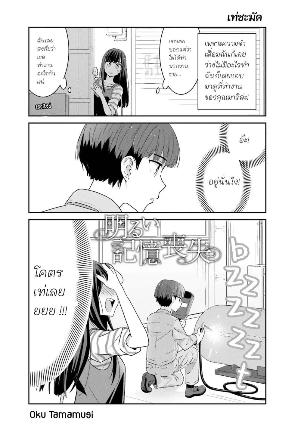 Akarui Kioku Soushitsu ตอนที่ 2 หน้า 1