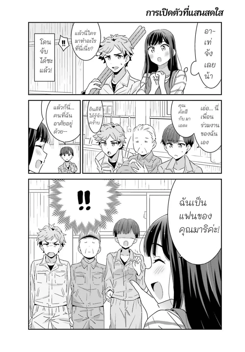Akarui Kioku Soushitsu ตอนที่ 2 หน้า 2