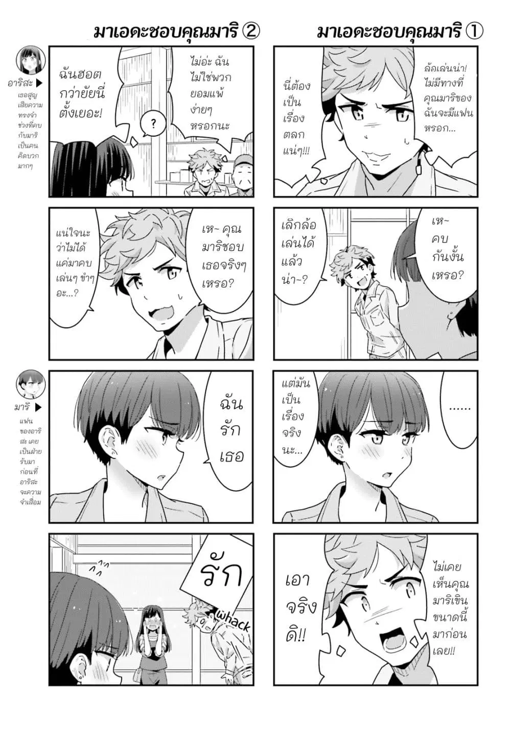 Akarui Kioku Soushitsu ตอนที่ 2 หน้า 3