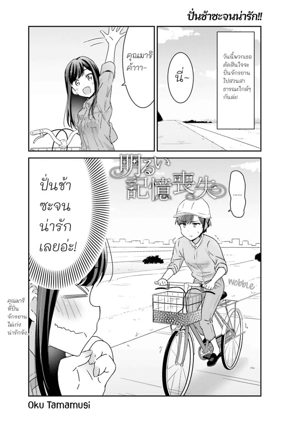 Akarui Kioku Soushitsu ตอนที่ 3 หน้า 1