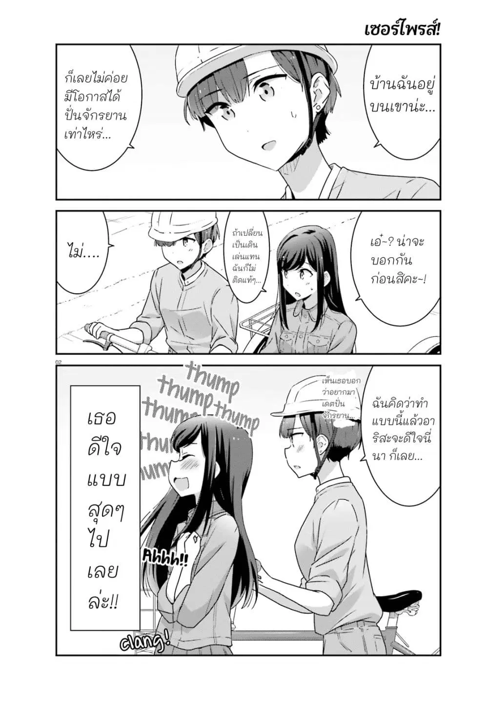 Akarui Kioku Soushitsu ตอนที่ 3 หน้า 2