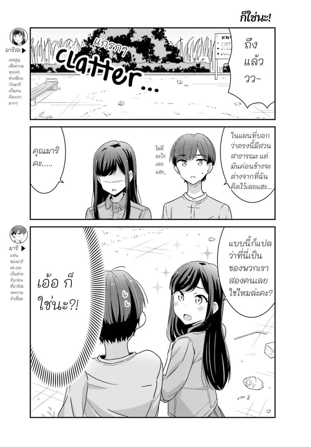 Akarui Kioku Soushitsu ตอนที่ 3 หน้า 3
