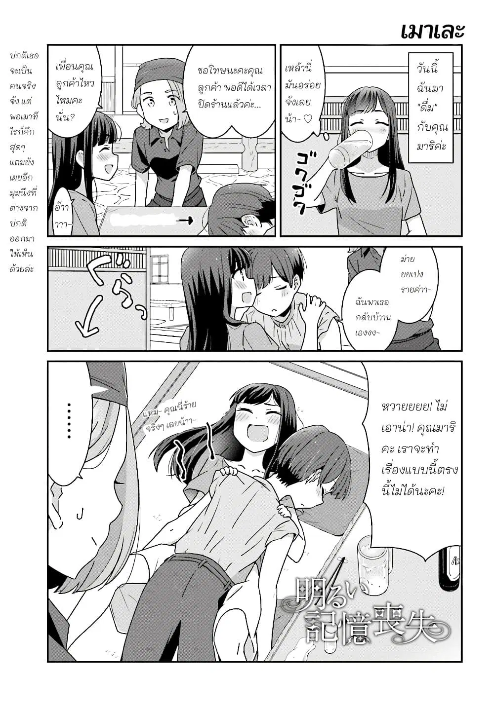 Akarui Kioku Soushitsu ตอนที่ 4 หน้า 1