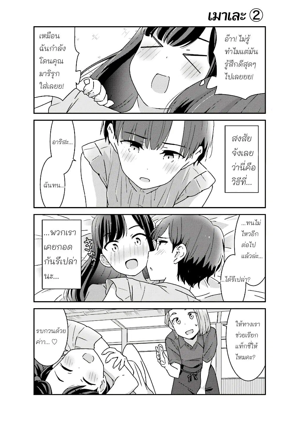 Akarui Kioku Soushitsu ตอนที่ 4 หน้า 2