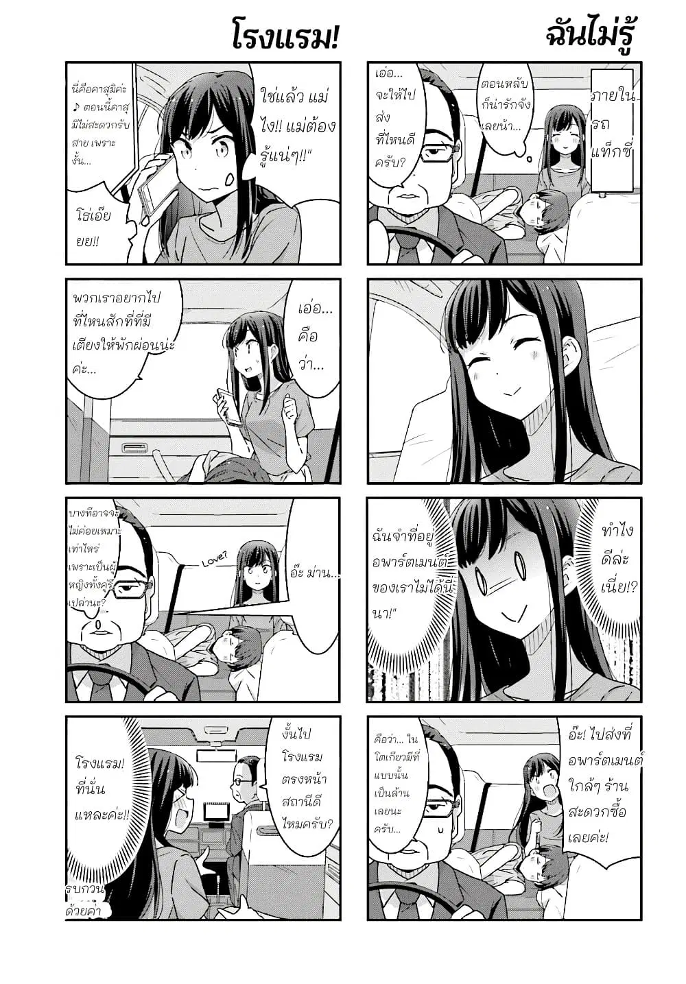 Akarui Kioku Soushitsu ตอนที่ 4 หน้า 3
