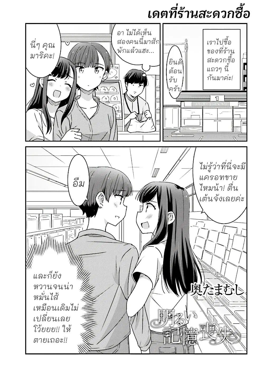 Akarui Kioku Soushitsu ตอนที่ 5 หน้า 1