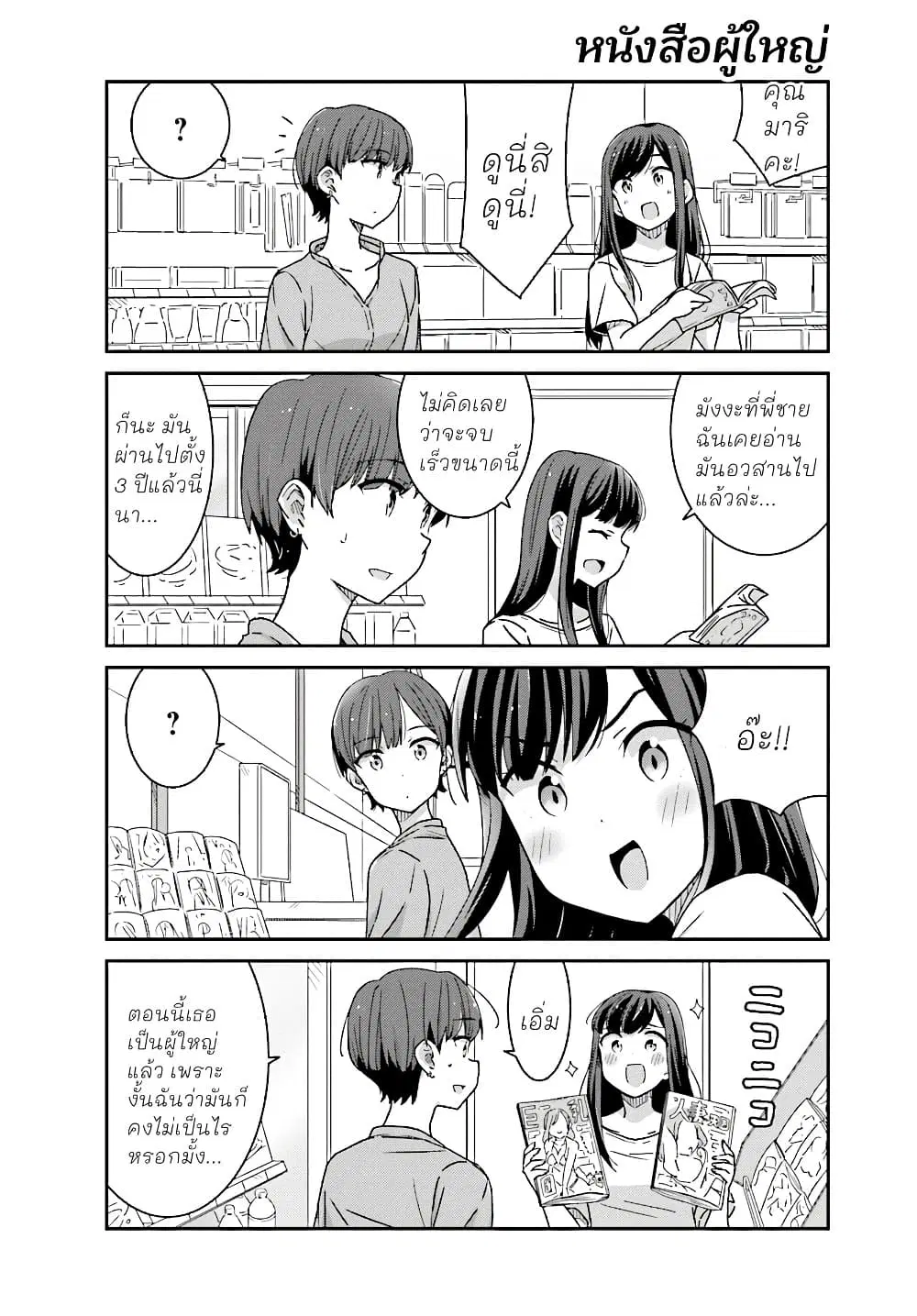Akarui Kioku Soushitsu ตอนที่ 5 หน้า 2