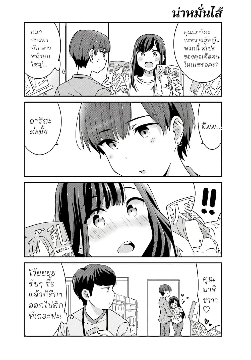 Akarui Kioku Soushitsu ตอนที่ 5 หน้า 3
