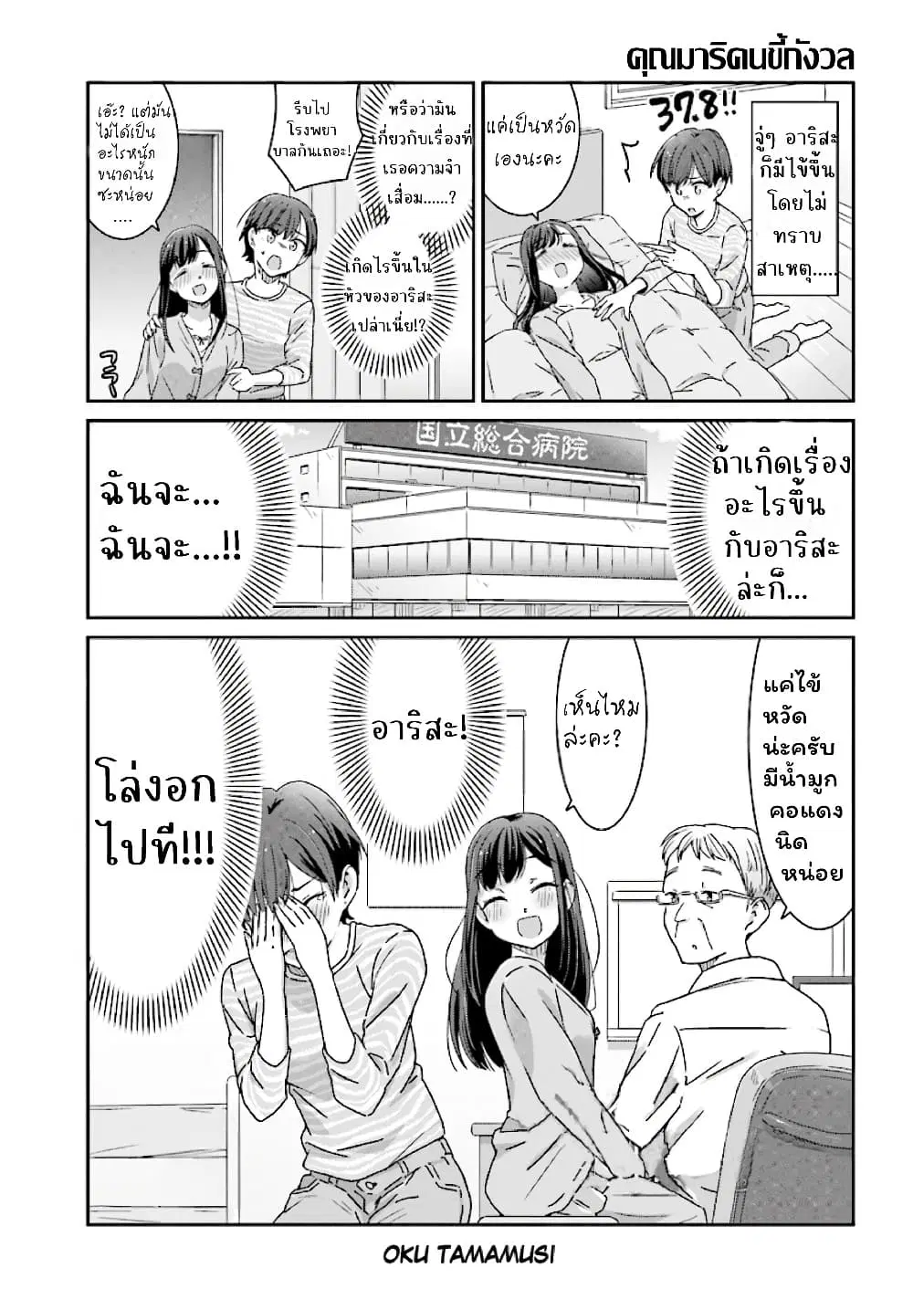 Akarui Kioku Soushitsu ตอนที่ 6 หน้า 1