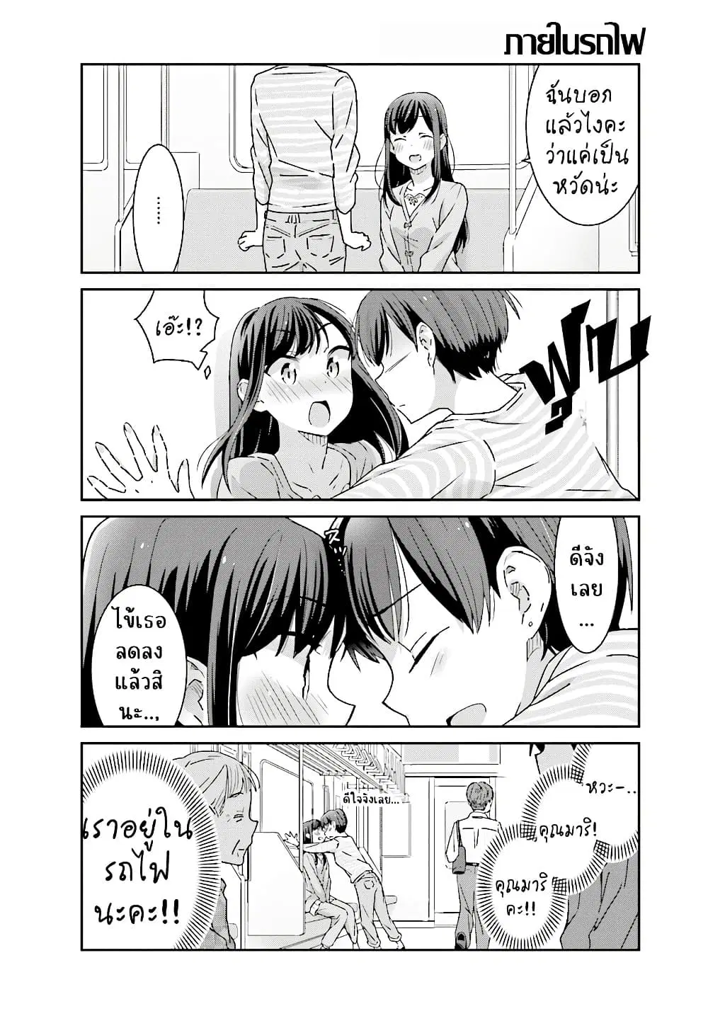 Akarui Kioku Soushitsu ตอนที่ 6 หน้า 2