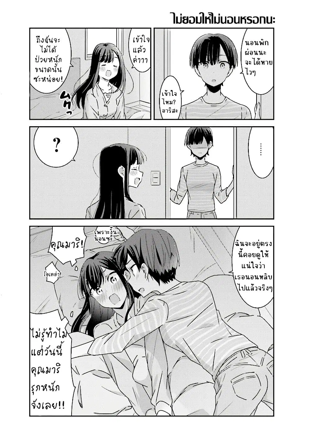 Akarui Kioku Soushitsu ตอนที่ 6 หน้า 3