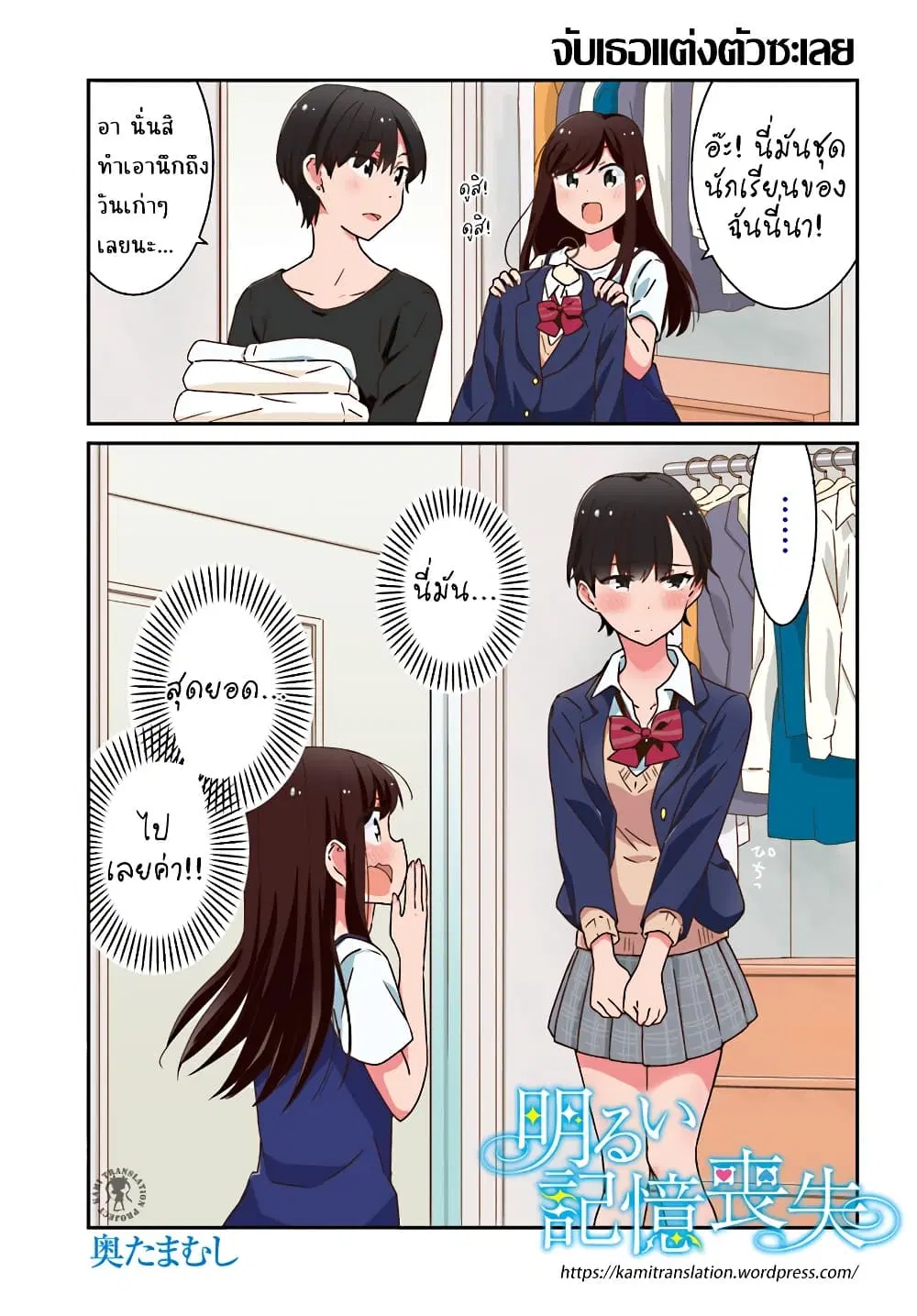 Akarui Kioku Soushitsu ตอนที่ 7 หน้า 1