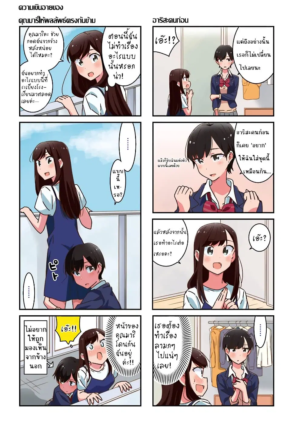 Akarui Kioku Soushitsu ตอนที่ 7 หน้า 2